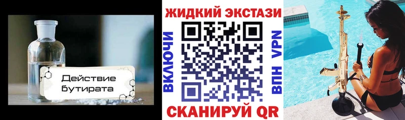 Бутират Butirat  Ивантеевка 