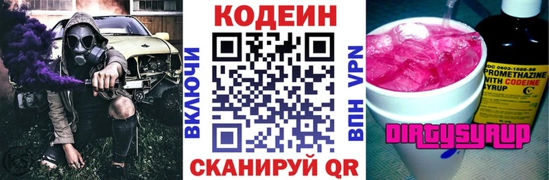 Кодеин Purple Drank  Ивантеевка 